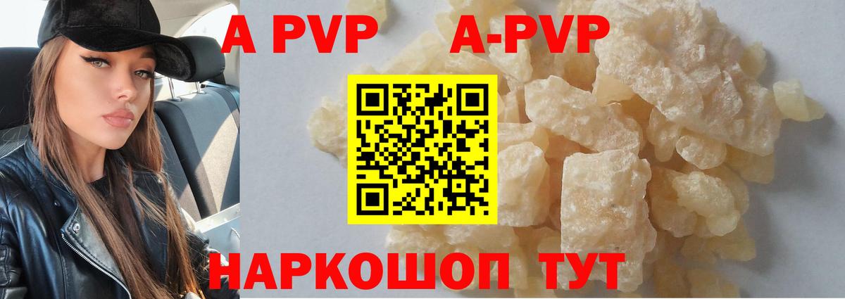 цена наркотик  A-PVP крисы CK  Уссурийск  Вход с VPN  Alpha PVP Соль 