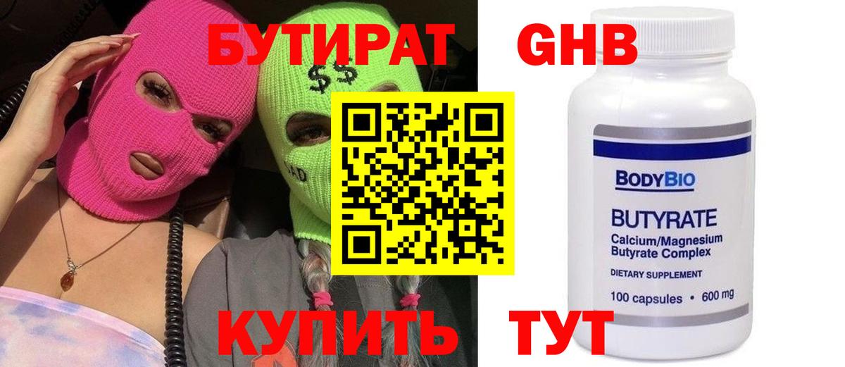 Уссурийск  Бутират вода  Бутират  Вход с VPN 