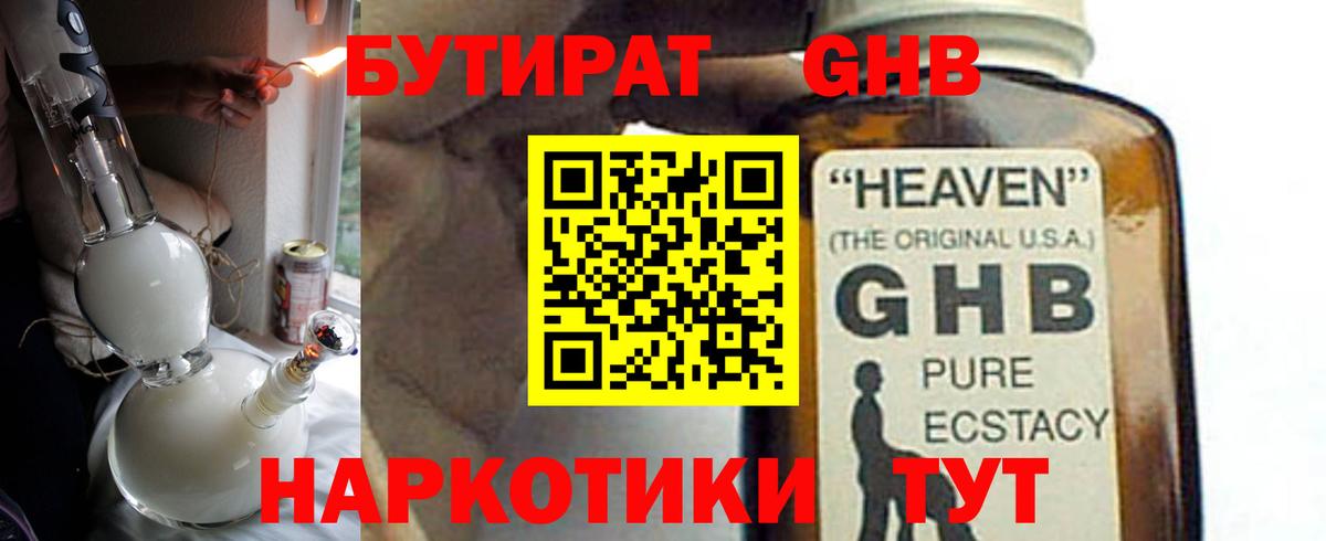 Бутират бутандиол Уссурийск