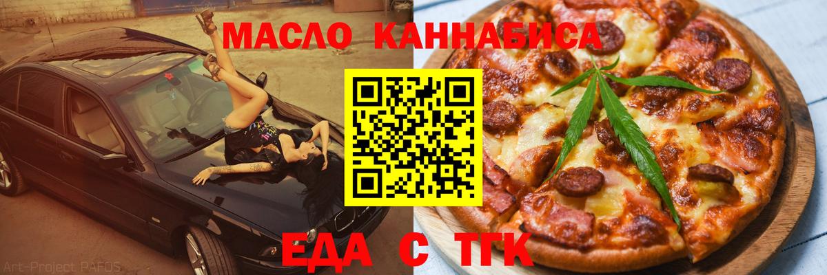 Уссурийск  Еда ТГК марихуана  Вход с VPN 