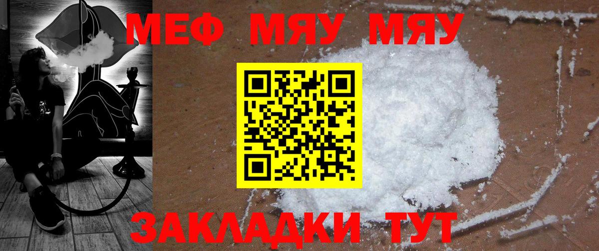 Меф  Мефедрон кристаллы  Вход с VPN  Уссурийск 
