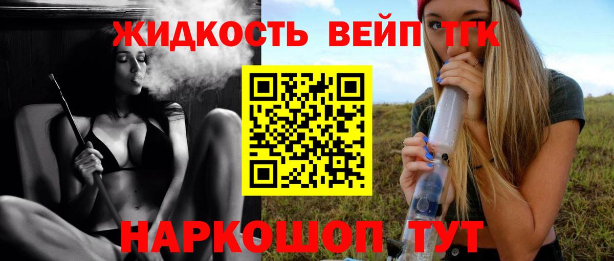 Дистиллят ТГК вейп  Вход с VPN  закладка  Уссурийск  Дистиллят ТГК Wax 