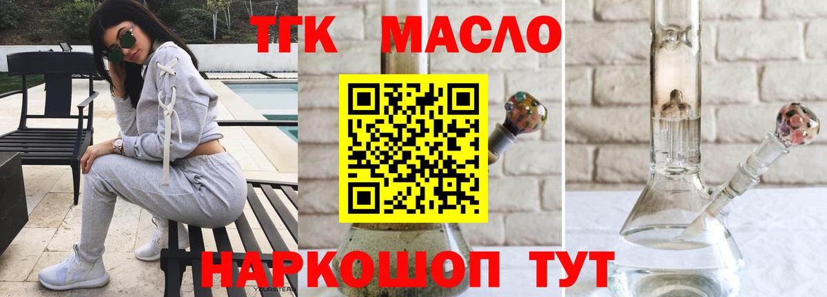 Дистиллят ТГК гашишное масло Уссурийск